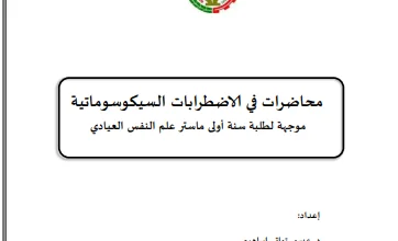 اعداد عيسى تواتي ابراهيم السنة الجامعية 2021/2020