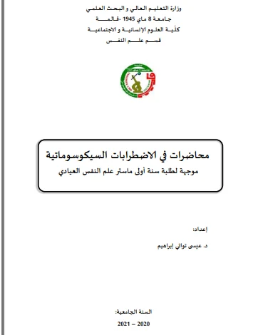اعداد عيسى تواتي ابراهيم السنة الجامعية 2021/2020